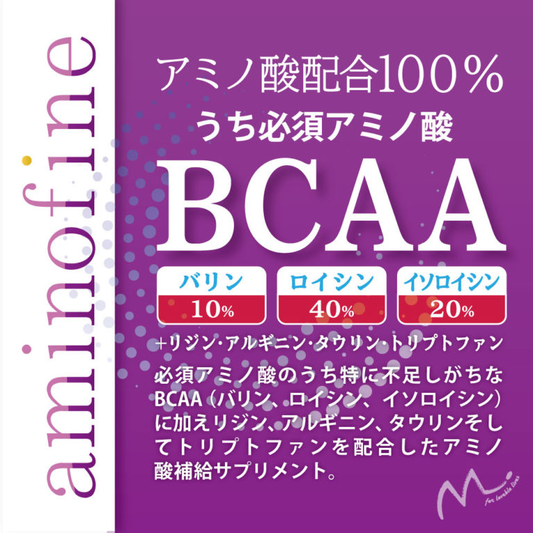 新発売：アミノ酸100％配合 アミノファイン  犬・猫の健康を守り免疫 