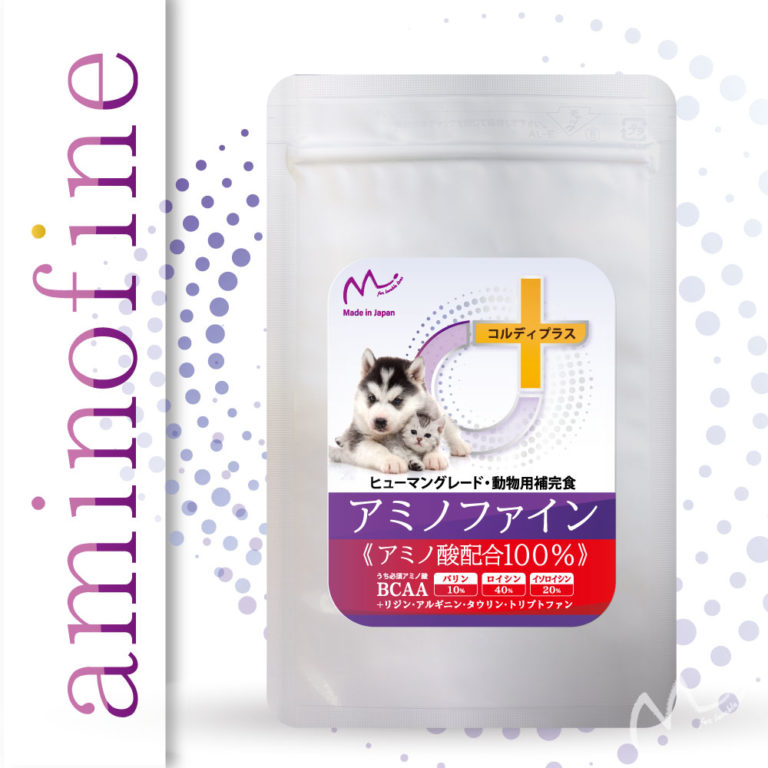 新発売 アミノ酸100 配合 アミノファイン 犬 猫の健康を守り免疫力を維持するサプリメント 公式コルディ