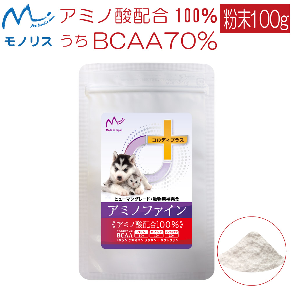 アミノファイン aa ペット用サプリ 犬 猫の健康を守り免疫力を維持するサプリメント 公式コルディ