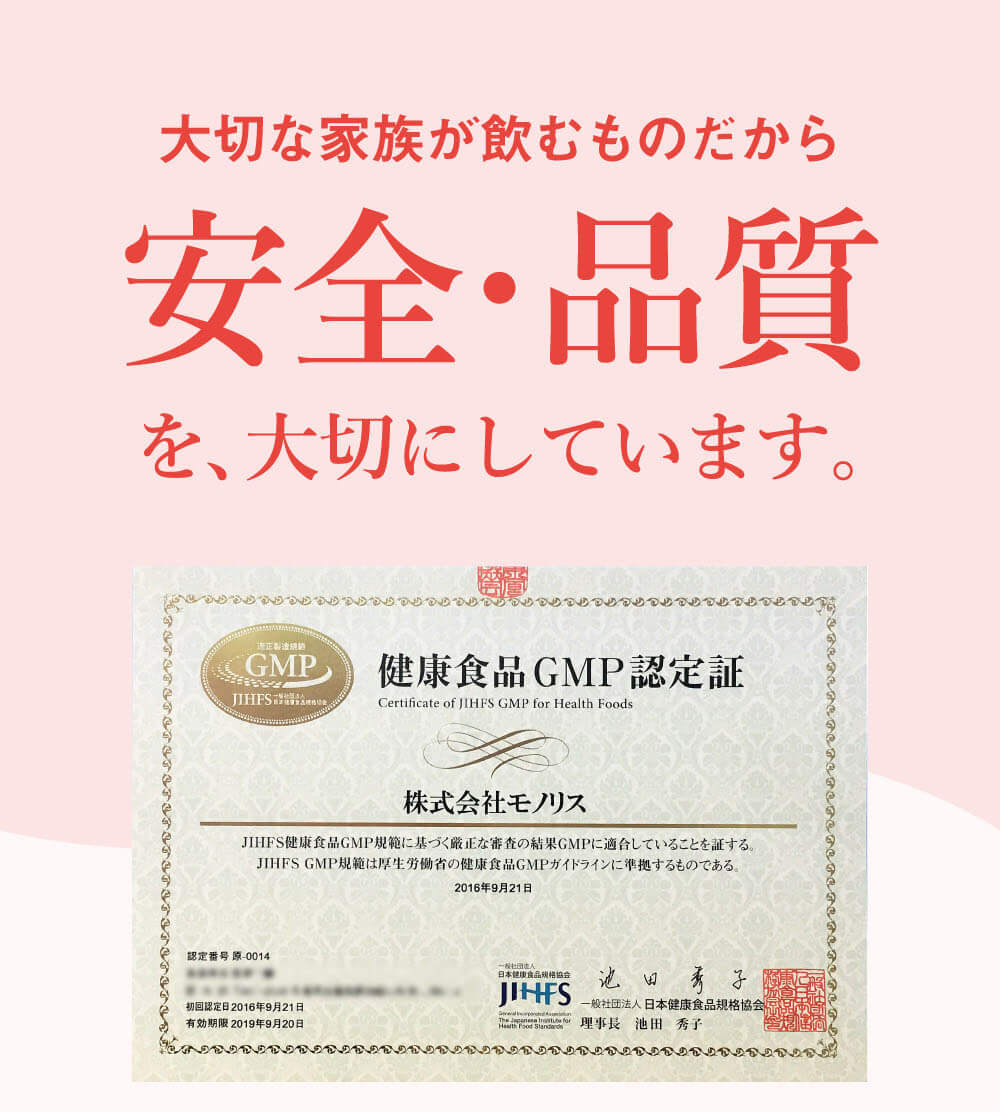 大切な家族が飲むものだから