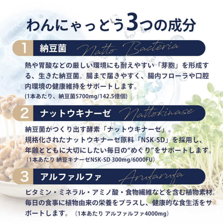 わんにゃっとう3つの成分
